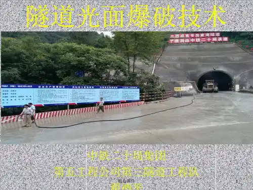 隧道光面爆破技术课件