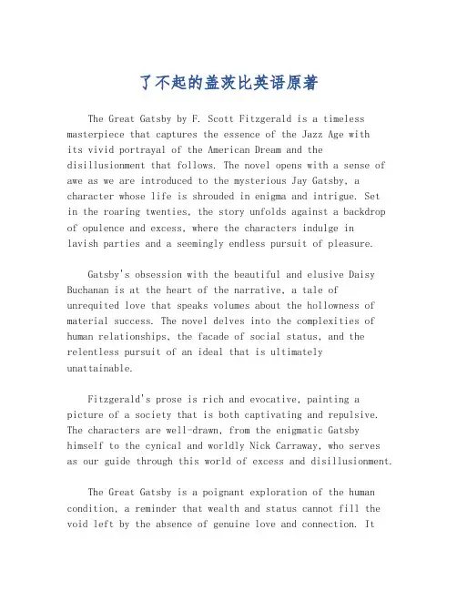 了不起的盖茨比英语原著