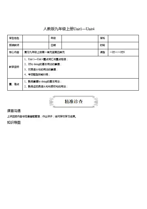 广州九年级上册Unit1-Unit4复习精准导学案