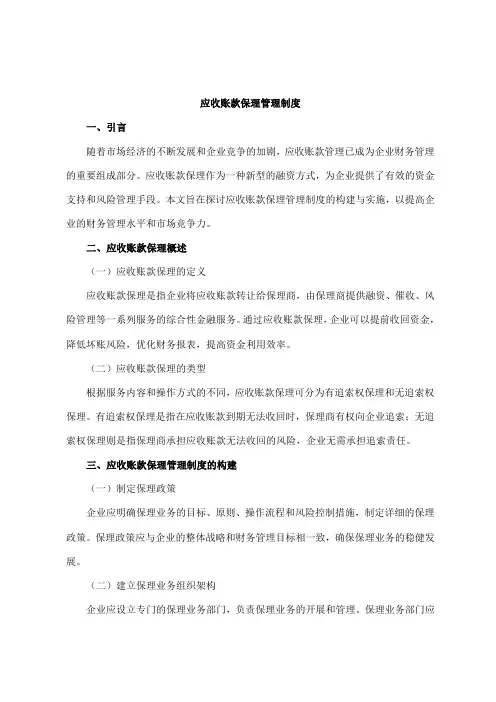 应收账款保理管理制度