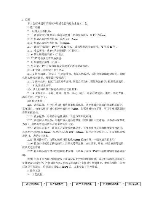 预制外墙板构造防水施工工艺
