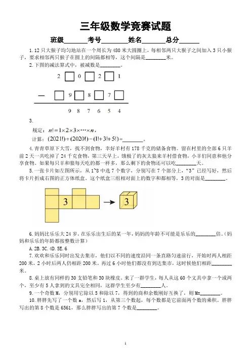 小学数学三年级竞赛试题3(附参考答案)