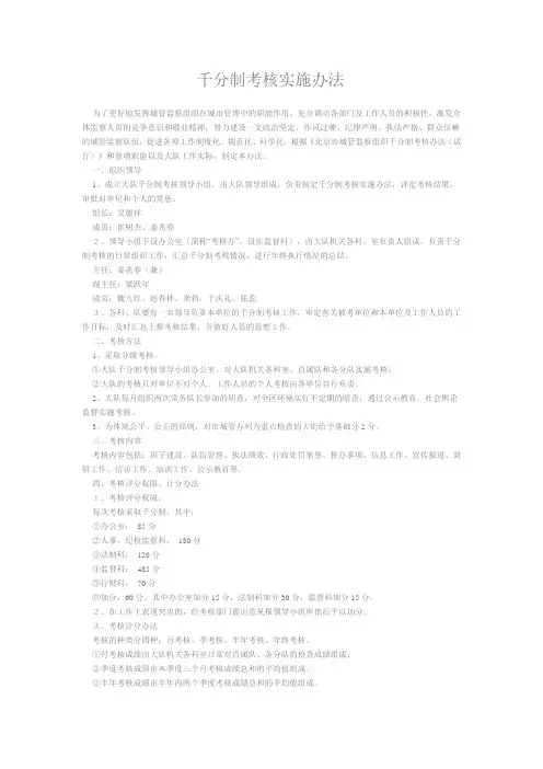千分制考核实施办法