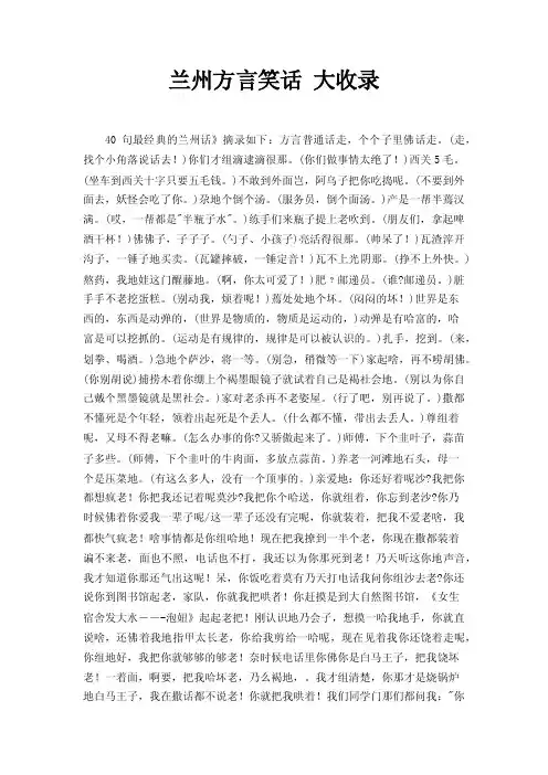 兰州方言笑话大收录