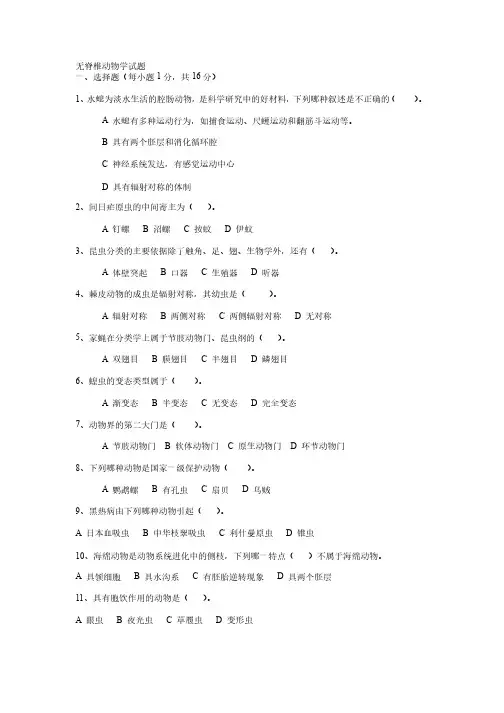 无脊椎动物学试题