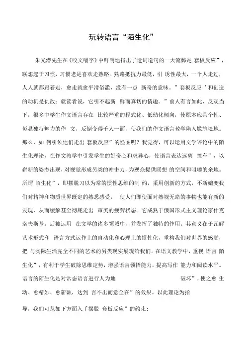 玩转语言“陌生化”