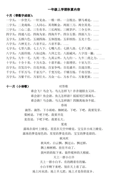 小学一年级上学期积累词语数字成语