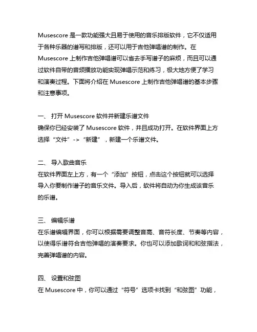 musescore做吉他弹唱谱