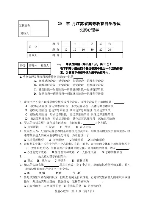 发展心理学试卷-2