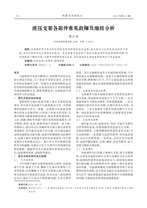 液压支架各部件常见故障及维修分析
