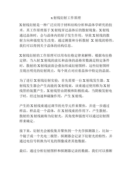 x射线衍射工作原理