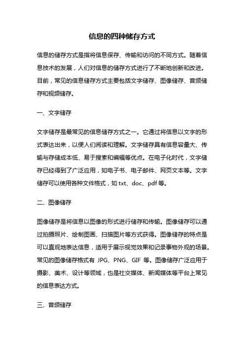 信息的四种储存方式
