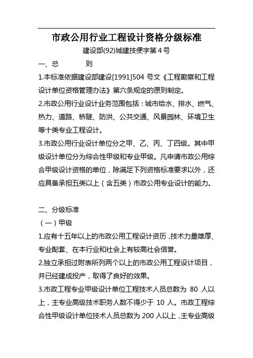 (部委标准)市政公用行业工程设计资格分级标准