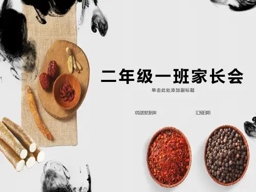 二年级数学家长会课件PPT