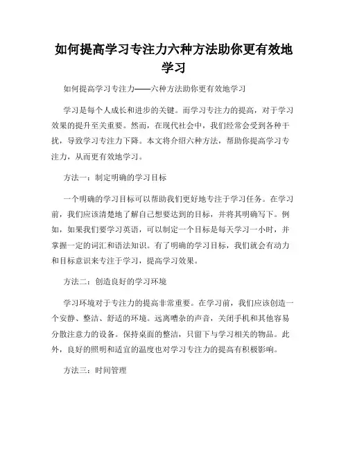 如何提高学习专注力六种方法助你更有效地学习