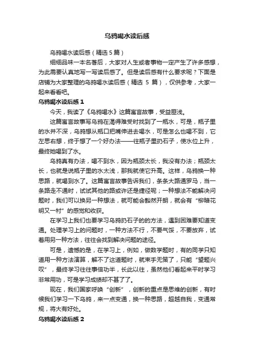 乌鸦喝水读后感