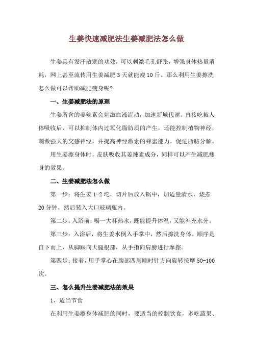 生姜快速减肥法 生姜减肥法怎么做