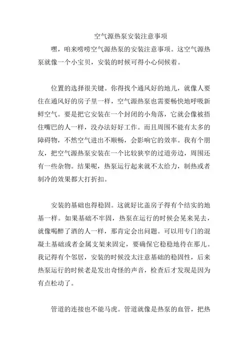 空气源热泵安装注意事项