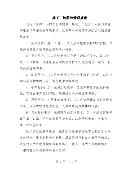 施工工地服装管理规定