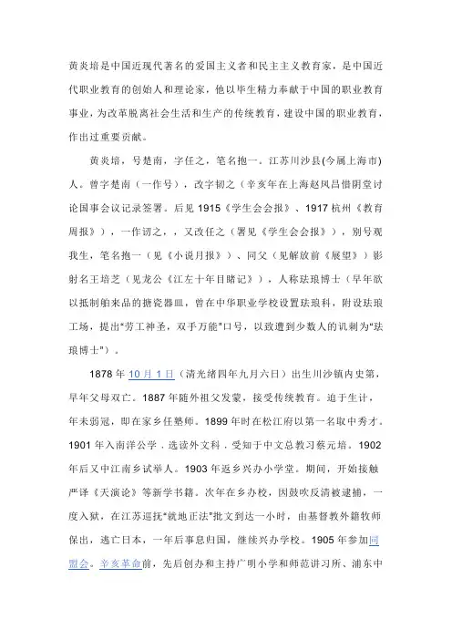黄炎培生平
