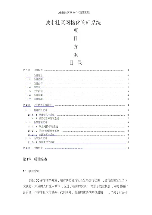 城市社区网格化管理系统