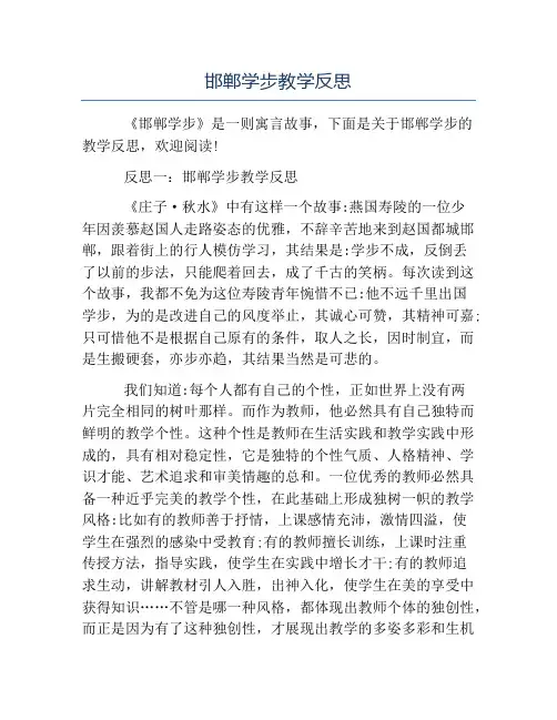 小学教学反思-邯郸学步教学反思
