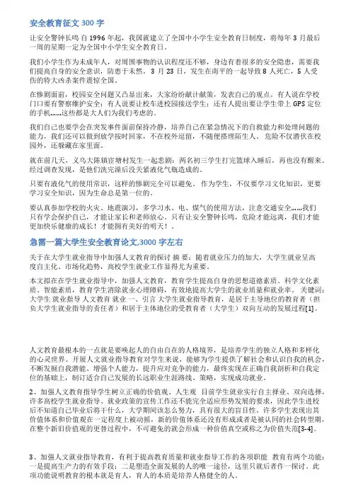 安全教育论文范文3篇