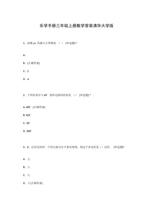 乐学手册三年级上册数学答案清华大学版
