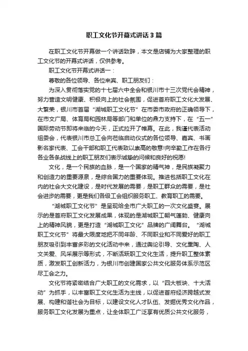 职工文化节开幕式讲话3篇