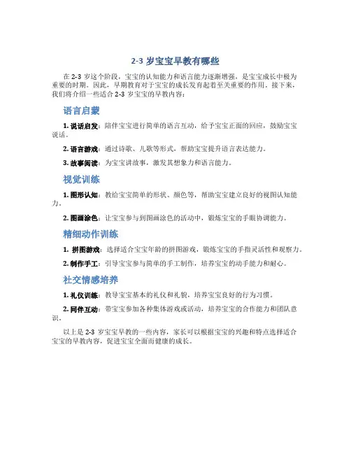 2-3岁宝宝早教有哪些