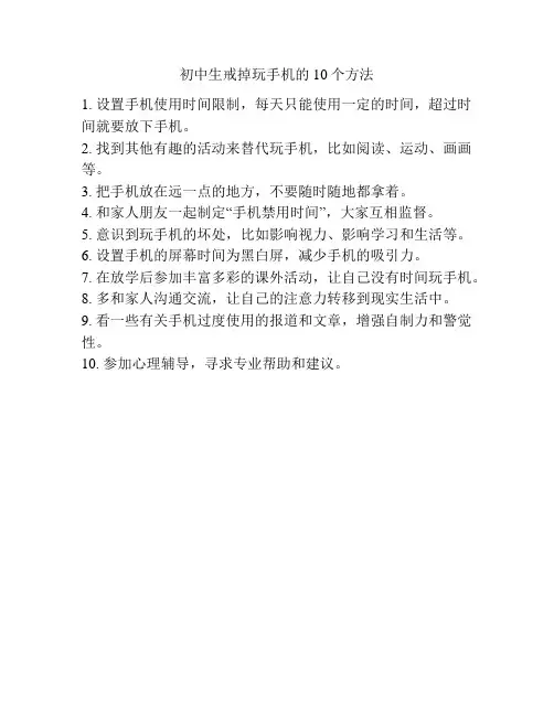 初中生戒掉玩手机的10个方法