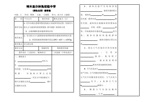 八年级物理下册期末复习教学案(5)