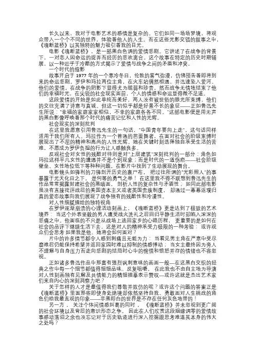 魂断蓝桥——鲁迅笔下的电影读后感