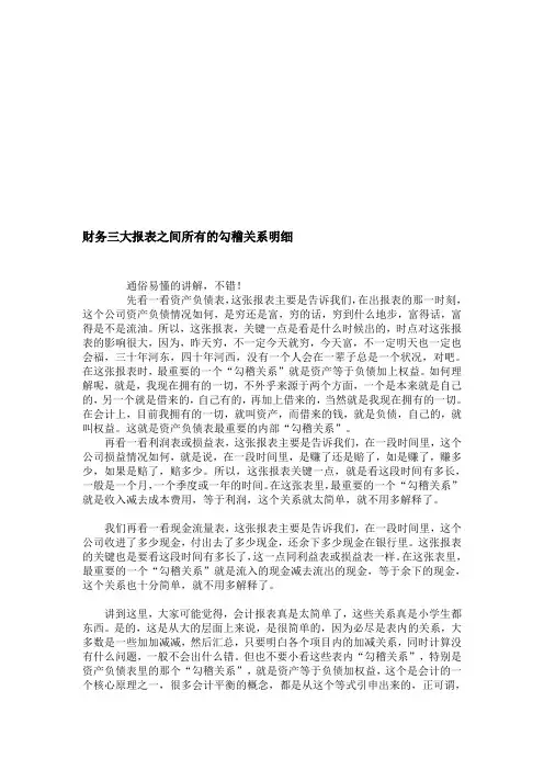 财务三大报表之间所有的勾稽关系明细