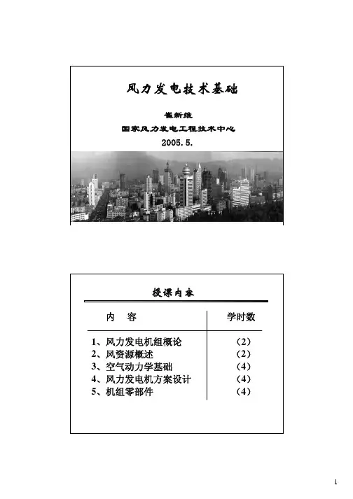 风力发电基础