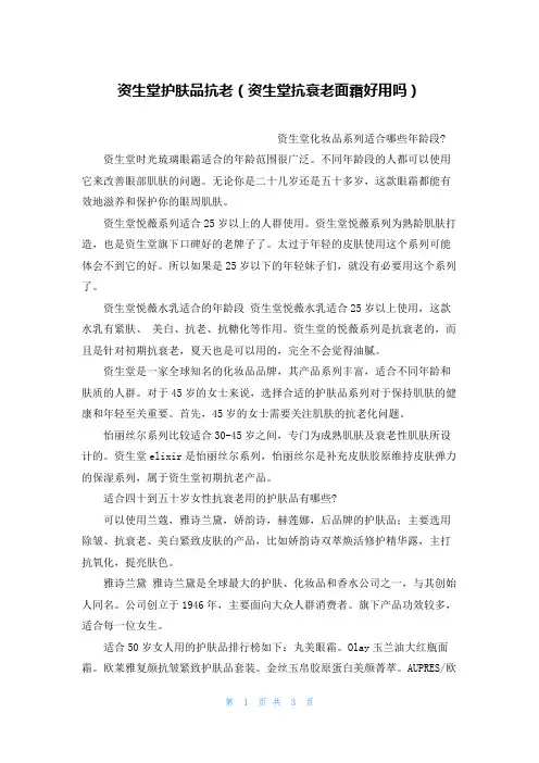 资生堂护肤品抗老(资生堂抗衰老面霜好用吗)