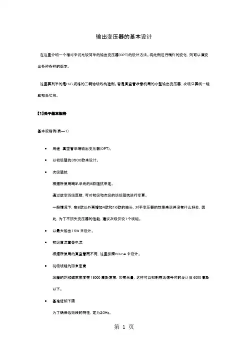 输出变压器的基本设计共14页
