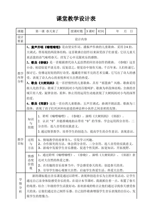 第一课 春天来了