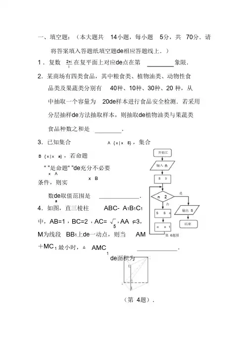 2020山东高考数学预测卷及答案(理科,附答案解析)