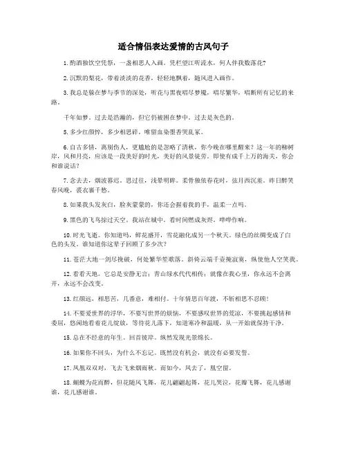 适合情侣表达爱情的古风句子