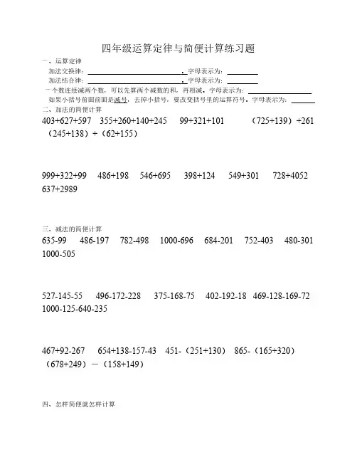 四年级加减法简便计算练习    题