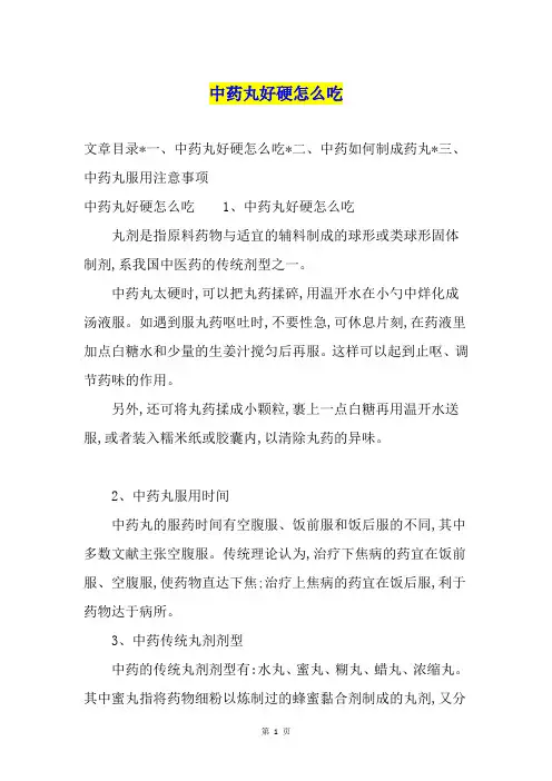 中药丸好硬怎么吃