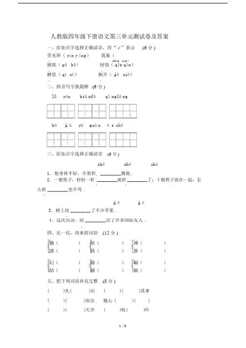 最新人教版四年级下册语文第三单元测试卷及答案.docx