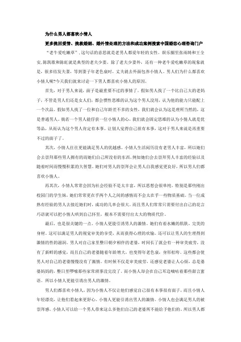 为什么男人都喜欢小情人