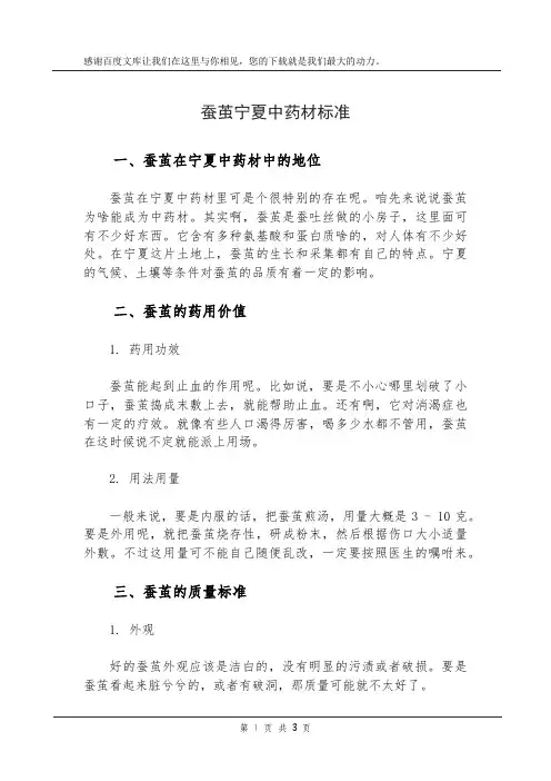 蚕茧 宁夏中药材标准