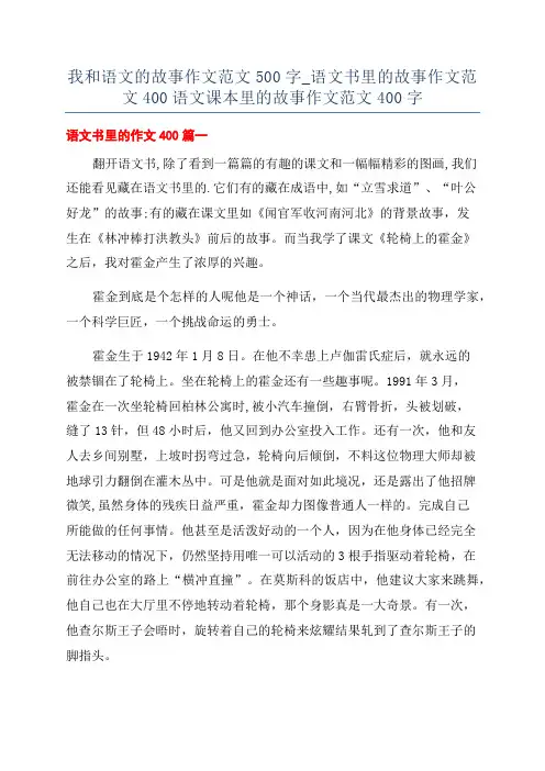 我和语文的故事作文范文500字_语文书里的故事作文范文400语文课本里的故事作文范文400字