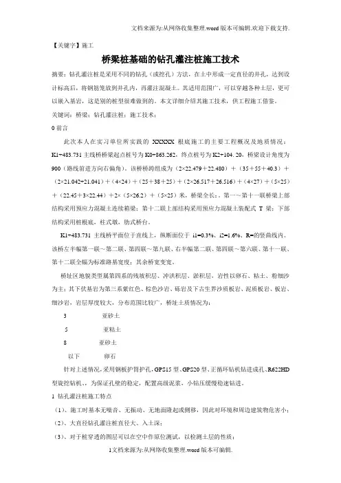 【施工】毕业论文钻孔灌注桩