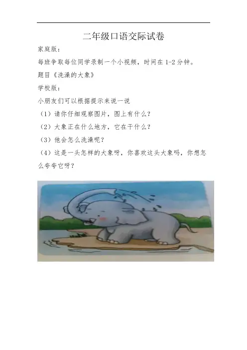 二年级口语交际测试卷 