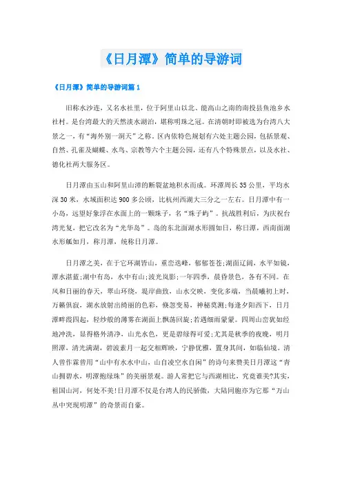 《日月潭》简单的导游词