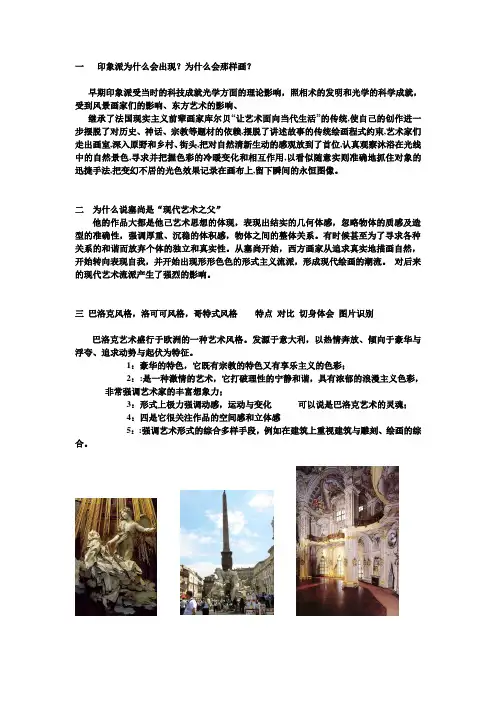 外国美术史参考答案